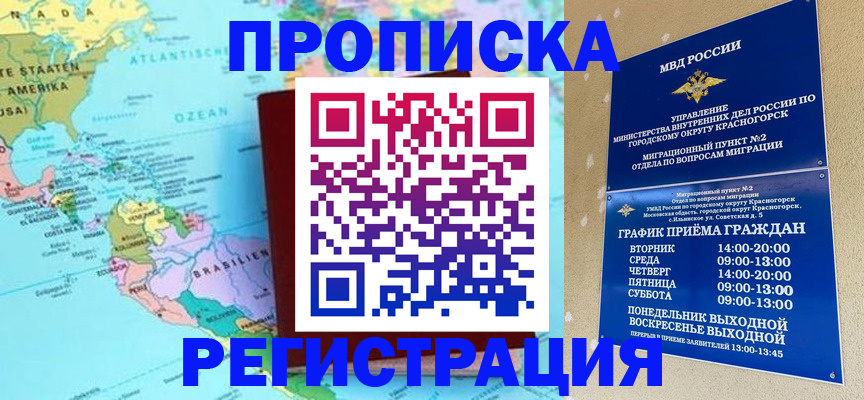 прописка для работы в Волгоградской области