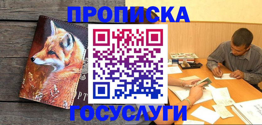 прописка для кредита в Волгоградской области