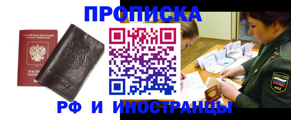 прописка гарантия в Волгоградской области