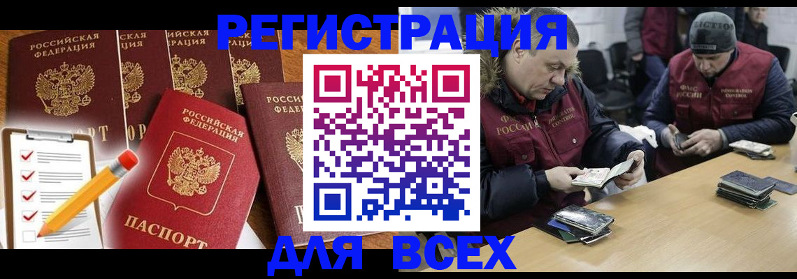 временная регистрация недорого в Волгоградской области