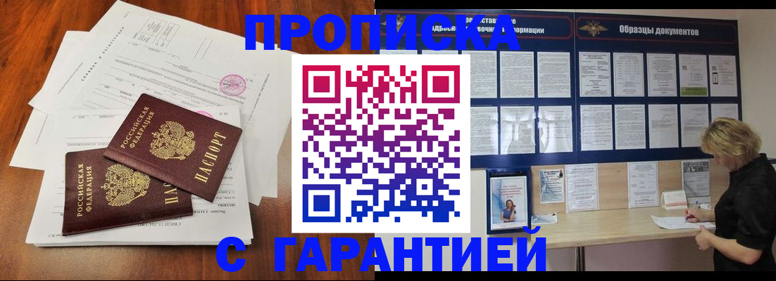 прописка для школы в Волгоградской области